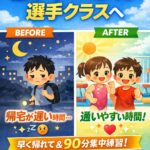 低学年から通いやすい体操教室へ｜選手クラスの時間変更について