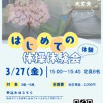 3歳〜5歳向け「はじめての体操体験会」Metamove Gym体験イベント