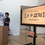 ガウラミライカイギでメタ認知について講演するMetamove Gym代表・塚本一真