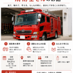 君津市消防本部で開催するMetamove Gym会員限定の消防車見学イベント