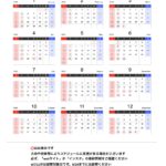 Metamove Gym 2026年年間スケジュール・11月21日土曜日休館のお知らせ