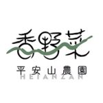 袖ケ浦市横田の平安山農園のロゴ
